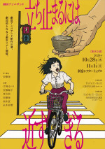 舞台『立ち止まるには近すぎる』チラシ（表）