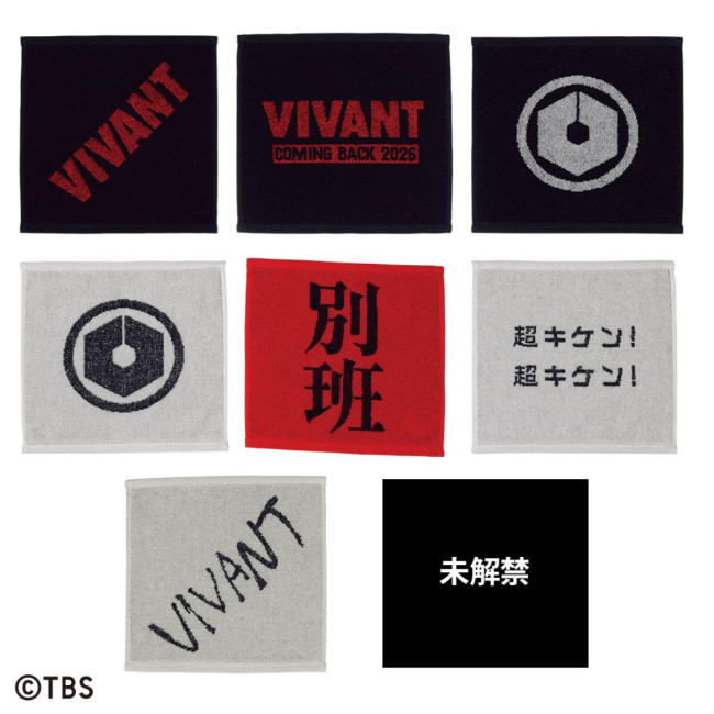 写真）『VIVANT』一番くじに初登場！ “別班饅頭”のクッションや乃木家