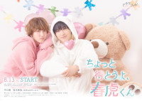 ドラマ『ちょっと待とうよ、春虎くん』キービジュアル