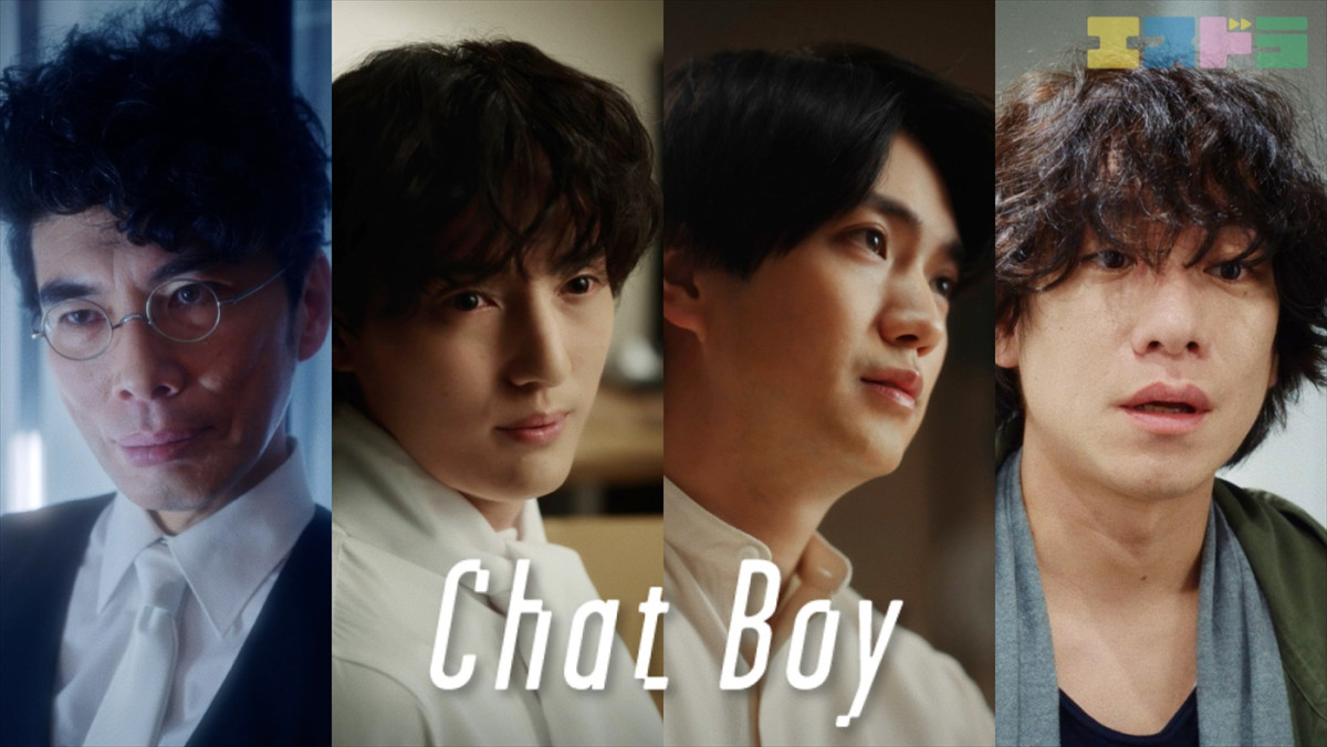 Aぇ! group正門良規主演『Chat Boy』キービジュアル解禁　共演に片桐仁、落合モトキら