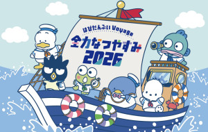 “はぴだんぶい”の夏イベント、東京ソラマチ周辺で開催! 水の演出が楽しめる2日間限定ステージも実施