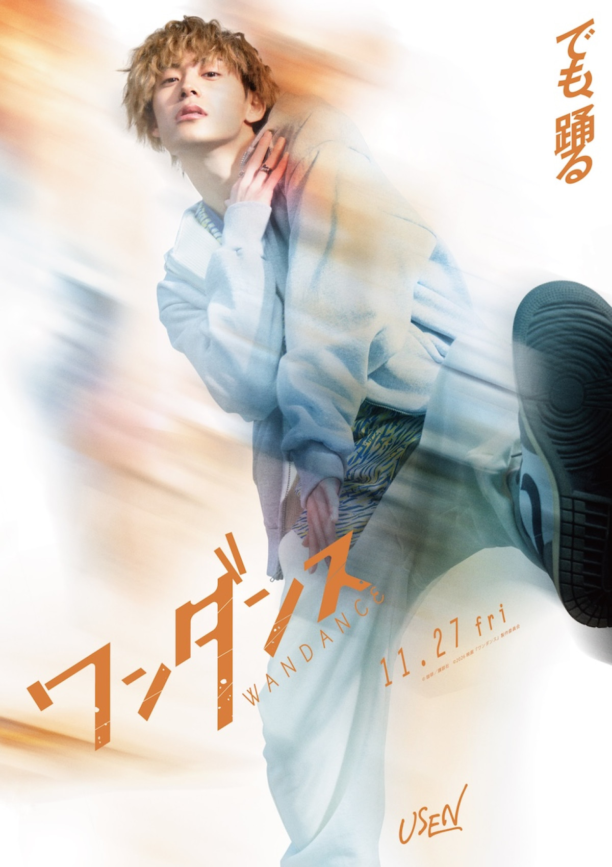 JO主演『ワンダンス』に山口綺羅・RAN・TSUKKI・高松アロハ出演決定　ビジュアル＆映像解禁
