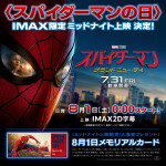 『スパイダーマン：ブランド・ニュー・デイ』IMAX限定ミッドナイト上映決定