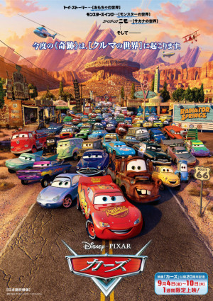 映画『カーズ』ポスタービジュアル