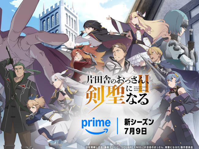 “おっさん剣聖”の一太刀に宿る人生――世界で話題の本格アクションアニメ第二期がPrime Videoで独占配信 <span class=insert_pr>P R</span>