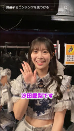 「ワガママなラストノート」紫色担当・汐田愛梨　※「西村誠司」TikTok