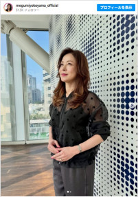 横山めぐみの近影　※「横山めぐみ」Instagram