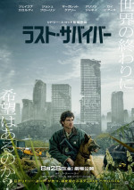 リドリー・スコット監督『ラスト・サバイバー』最新予告解禁　終末世界に残された“希望”とは