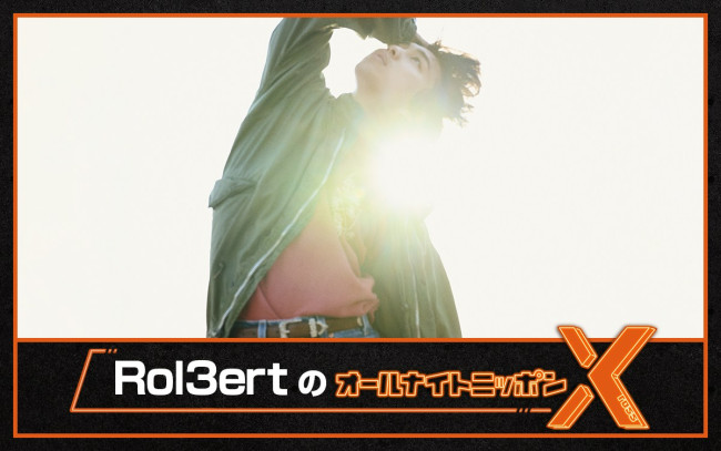 『Rol3ertのオールナイトニッポンX（クロス）』が7月24日スタート