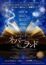 ミュージカル『ファインディング・ネバーランド』メインビジュアル