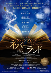 ミュージカル『ファインディング・ネバーランド』メインビジュアル