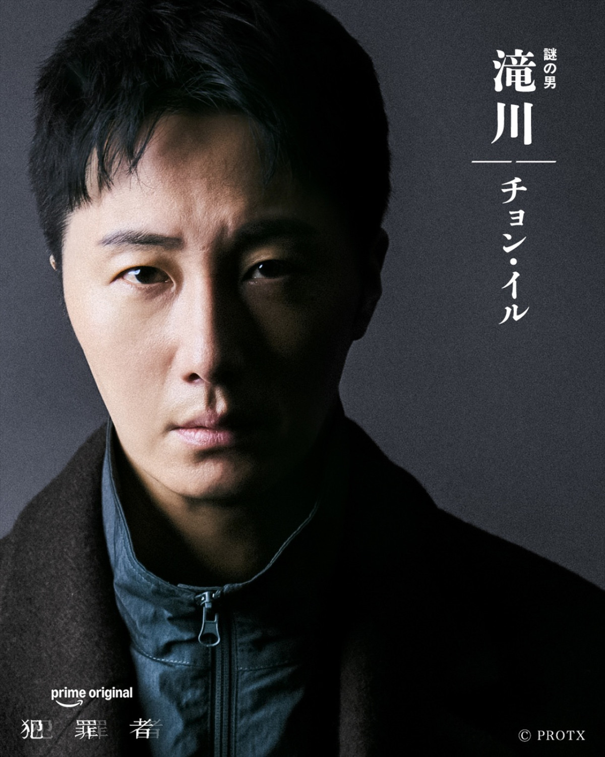 高橋一生×斎藤工×水上恒司『犯罪者』本予告解禁！　韓国俳優チョン・イルの出演も決定