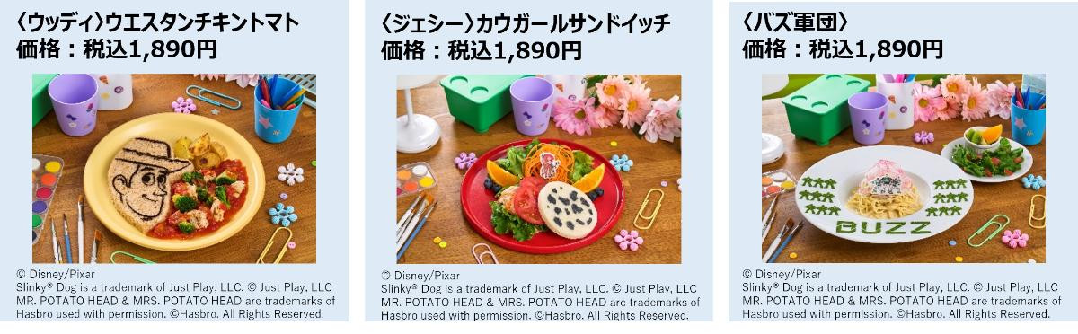 260707「TOY STORY－PLAYFUL JOURNEY COLLECTION」