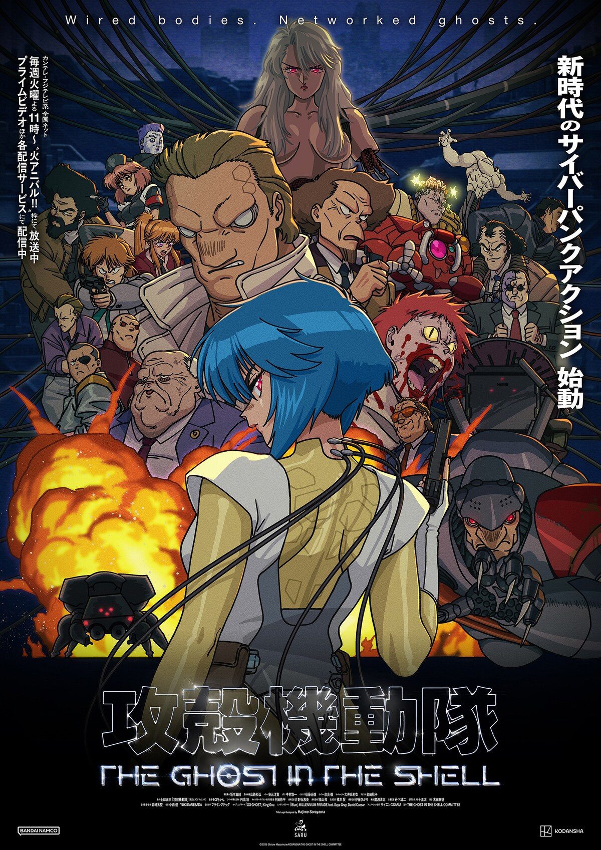 攻殻機動隊 THE GHOST IN THE SHELL