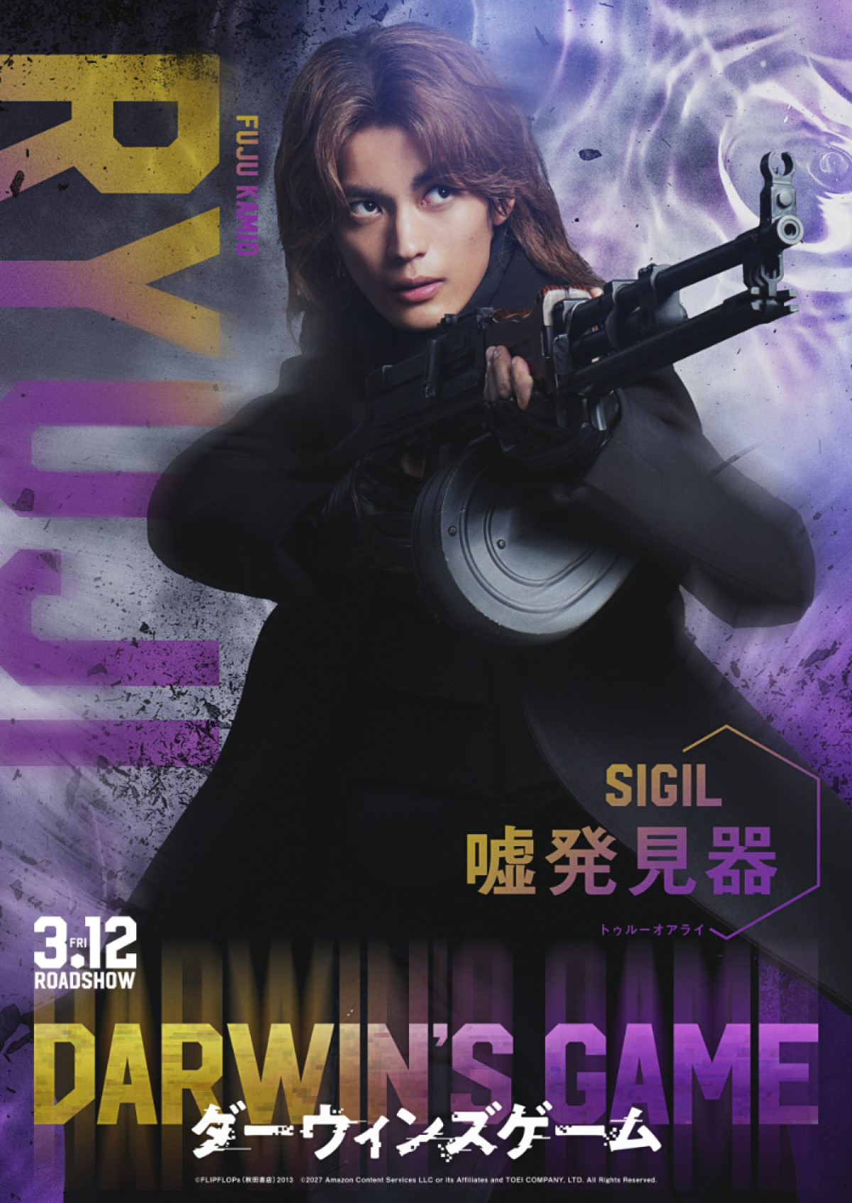 中川大志主演『ダーウィンズゲーム』実写映画化　Koki,×畑芽育×神尾楓珠×山本耕史ら豪華キャスト集結