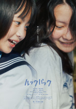実写映画『ルックバック』ポスタービジュアル