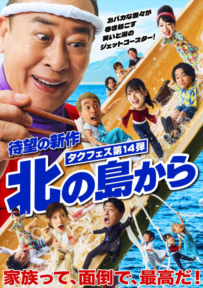 舞台『北の島から』メインビジュアル
