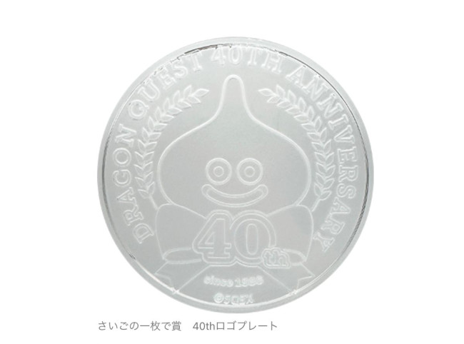 写真）『ドラクエ』40周年を記念したくじ「ふくびき所スペシャル」発売