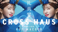 『礼真琴CROSS HAUS』メインビジュアル