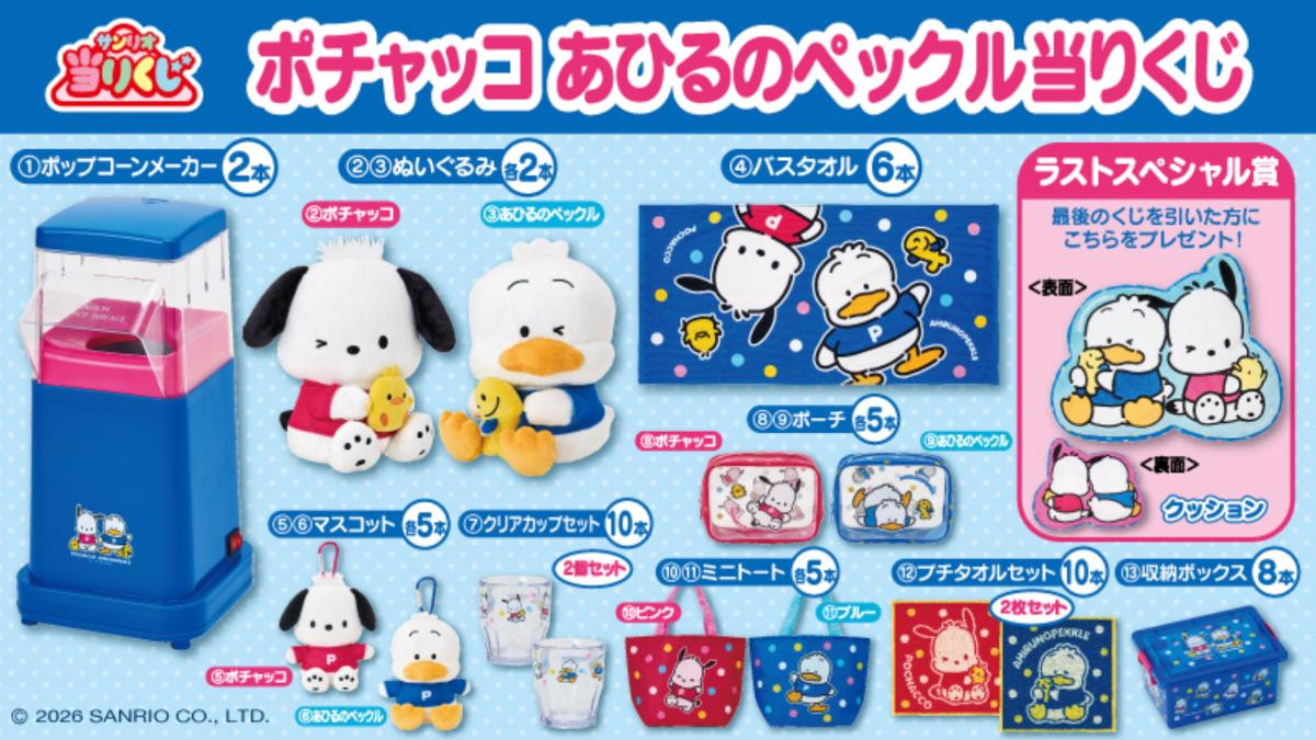 260728「ポチャッコ あひるのペックル当りくじ」