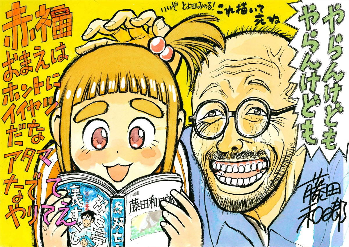 青山剛昌、あだち充、高橋留美子ら人気漫画家がアニメ『これ描いて死ね』応援イラストを描き下ろし