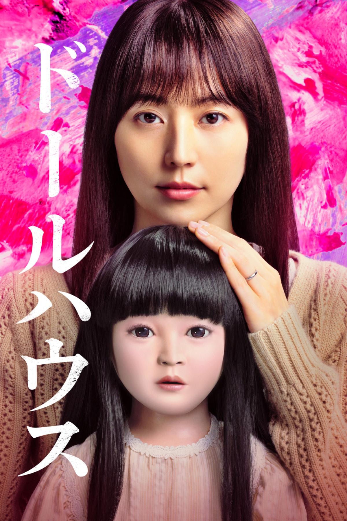 映画『ドールハウス』7月10日（金）からPrime Videoで見放題独占配信