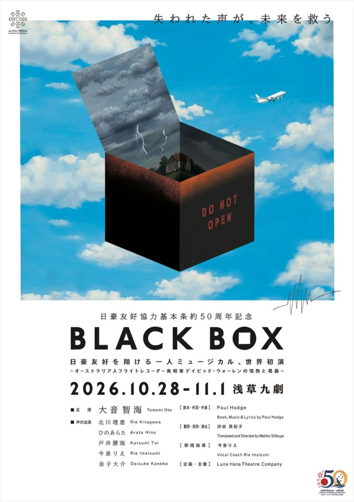 ミュージカル『BLACK BOX』ビジュアル