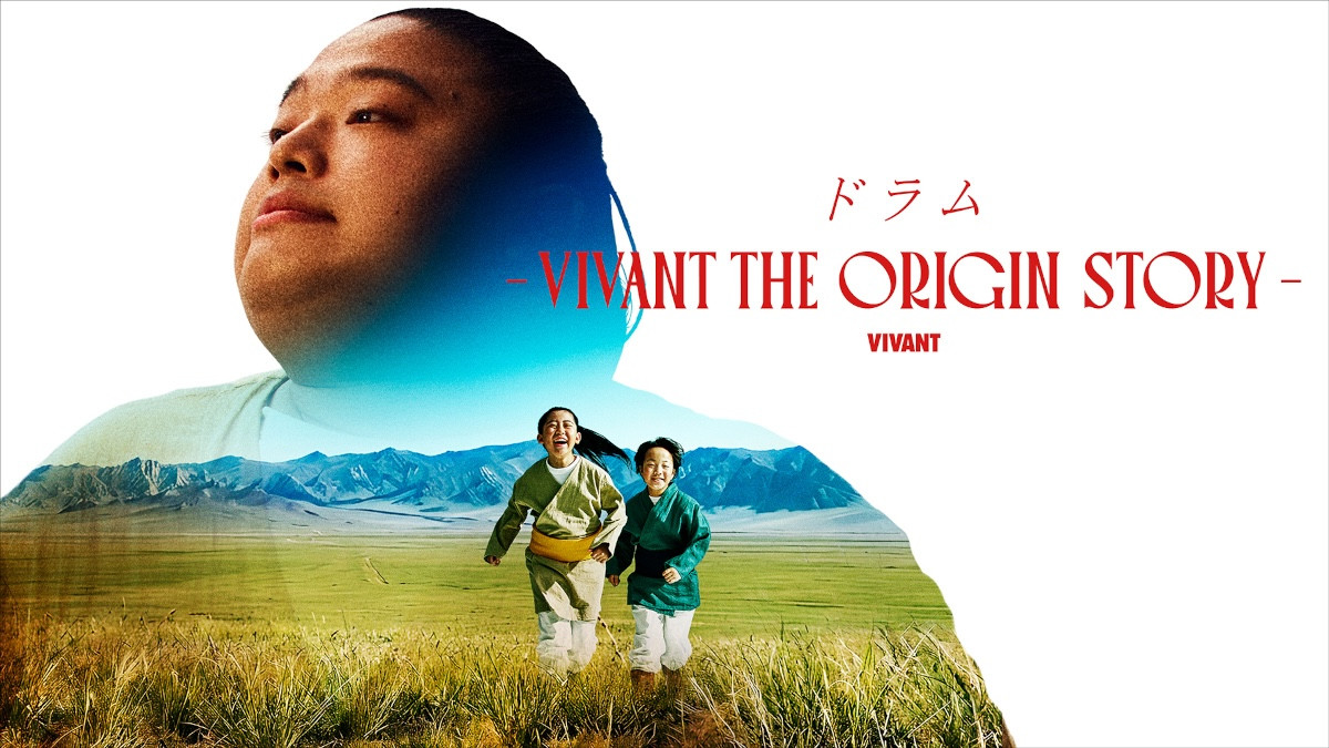 『VIVANT』ドラムの過去描くサイドストーリーに丸山礼・呉城久美・長田拓郎の出演決定