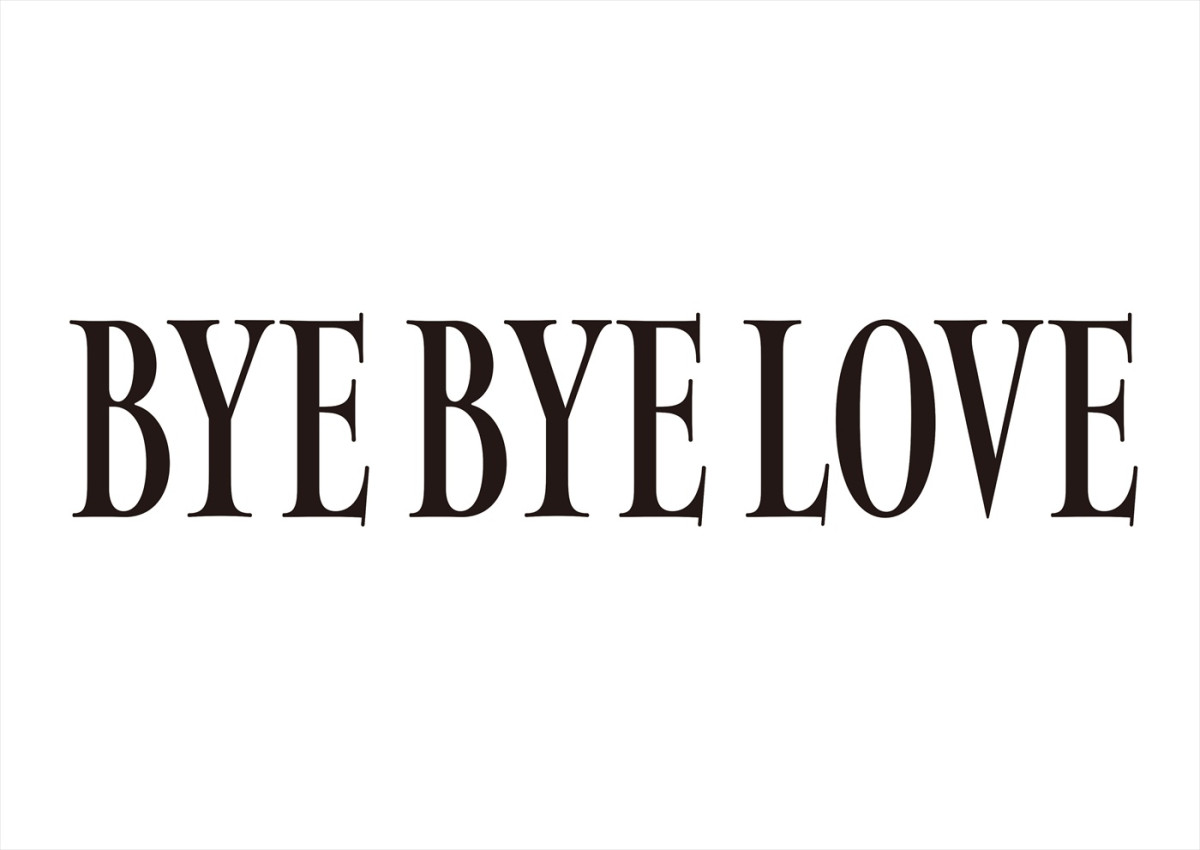『BYE BYE LOVE 探偵はBARにいる』蒔田彩珠・山本耕史・音尾琢真・中村倫也ら新キャスト9名解禁