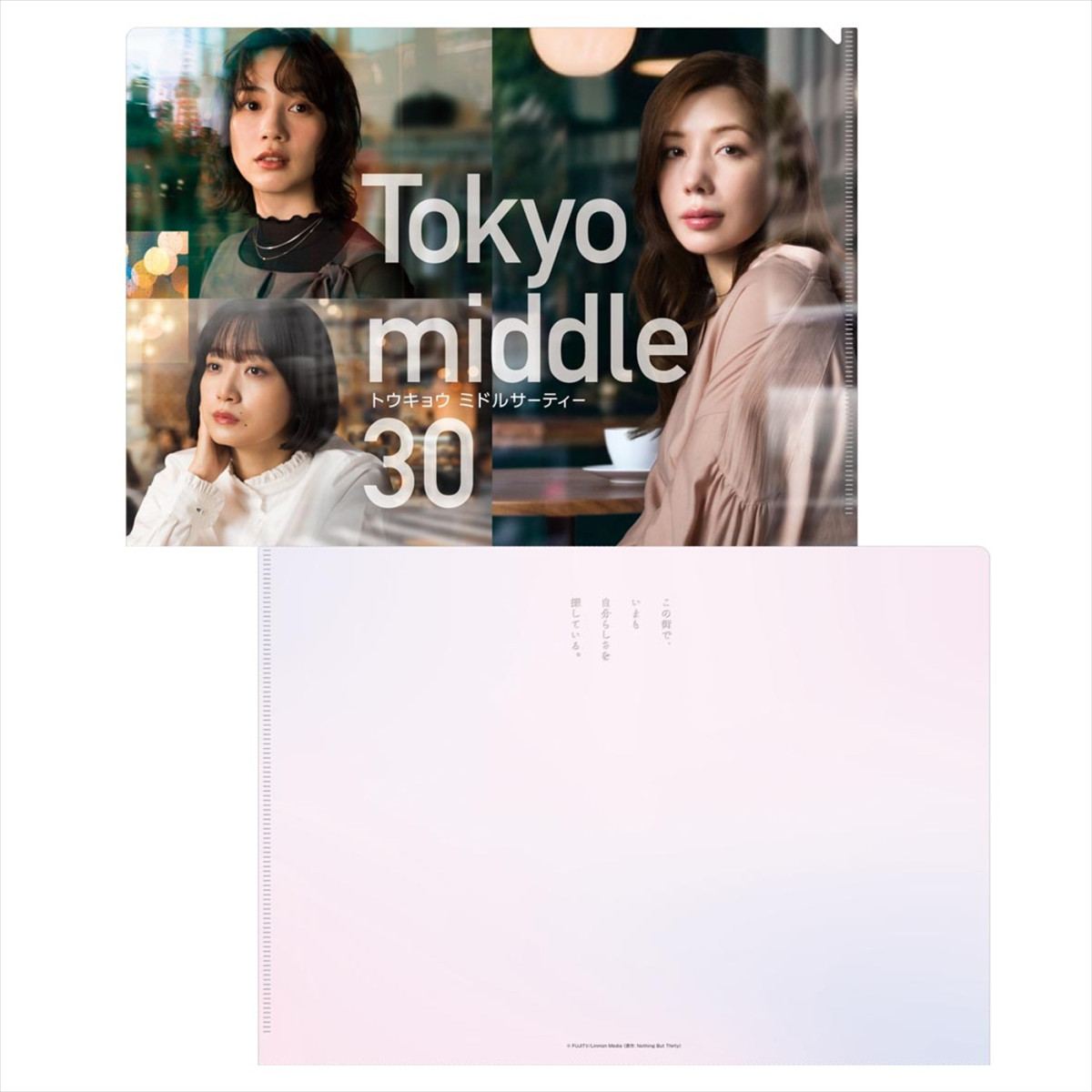 『Tokyo middle 30』主演・仲里依紗×主題歌・ふみのが初対面！　のんの誕生日サプライズも