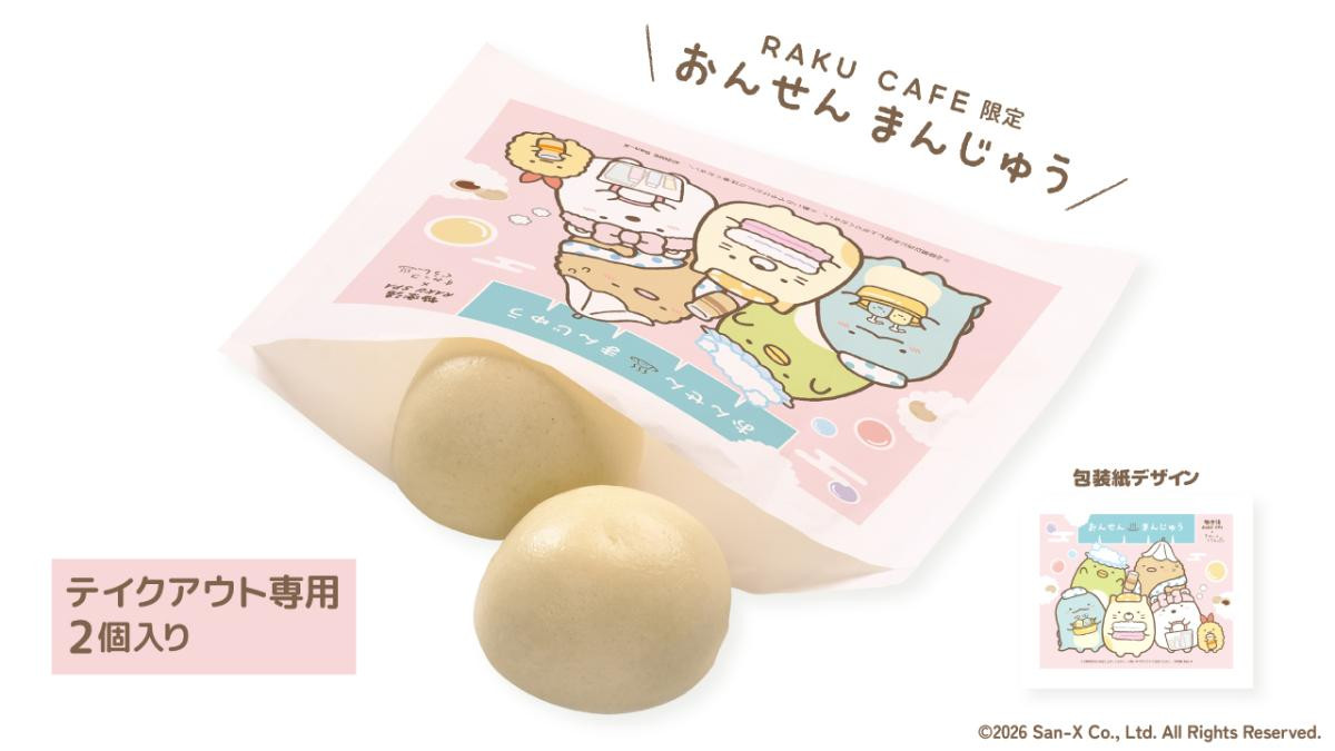 260721「極楽湯・RAKU SPA×『すみっコぐらし』コラボキャンペーン」