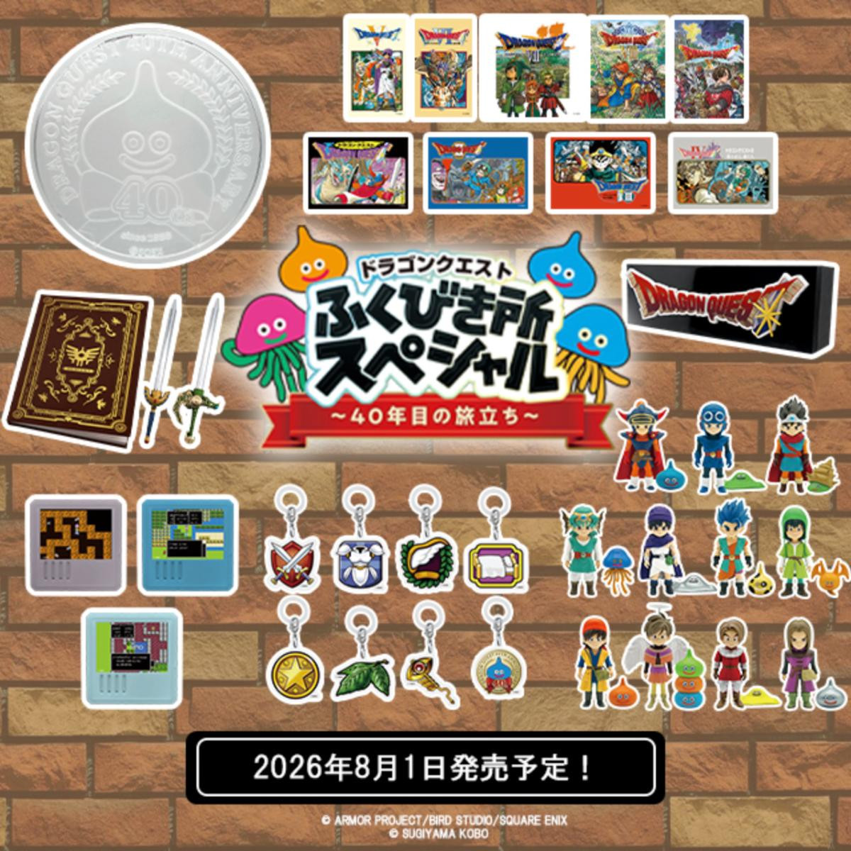 260722「ドラゴンクエストふくびき所スペシャル～40年目の旅立ち～」