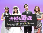 2026「2話以降も見続けたい夏ドラマ」ランキング第8位：『夫婦と16歳〜狂気の隣人〜』（写真は記者会見）