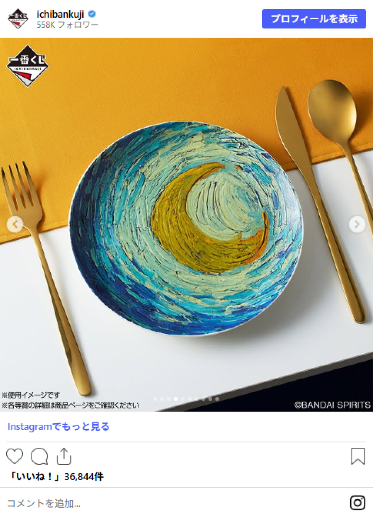 20260715 一番くじ フィンセント・ファン・ゴッホ