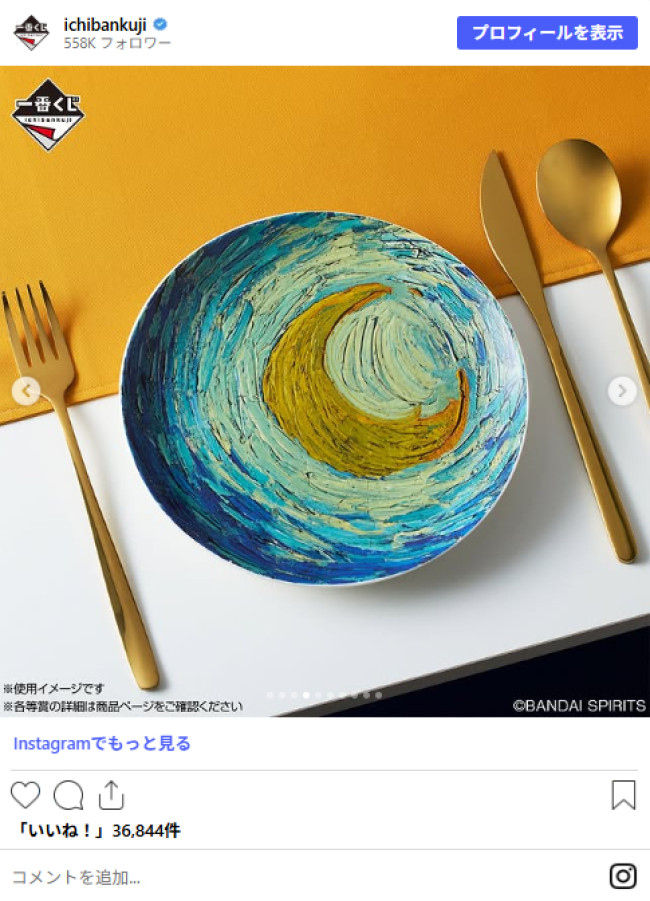 写真）一番くじ「フィンセント・ファン・ゴッホ」7．25発売へ