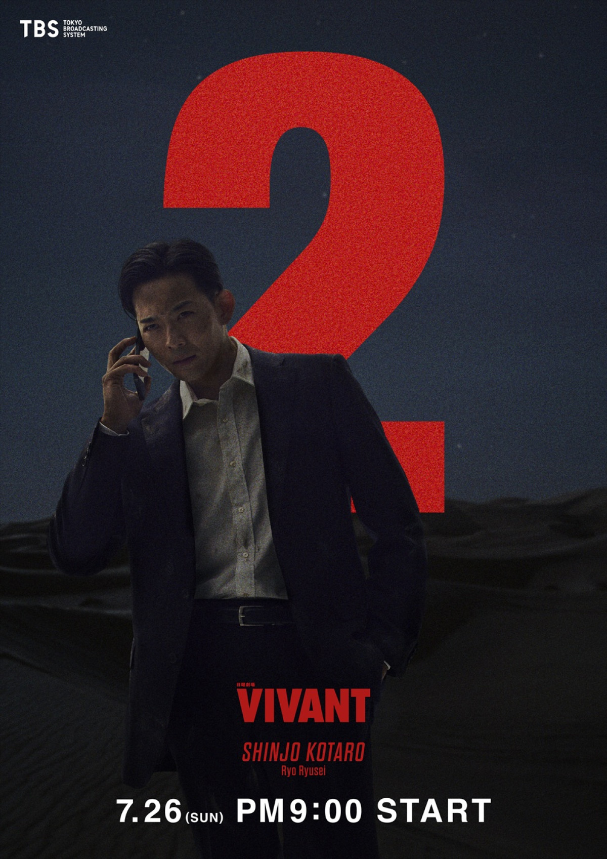 表情がポイント！　日曜劇場『VIVANT』第2シーズンキャラクタービジュアルをイッキ見
