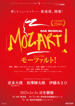 ミュージカル『モーツァルト！』速報ビジュアル
