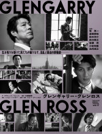 舞台『グレンギャリー・グレンロス』ビジュアル