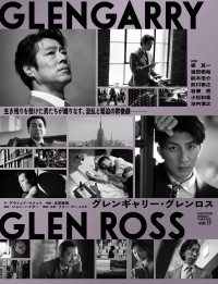 舞台『グレンギャリー・グレンロス』ビジュアル