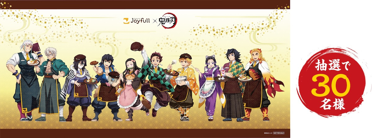 2026.8.8ジョイフル×アニメ「鬼滅の刃」
