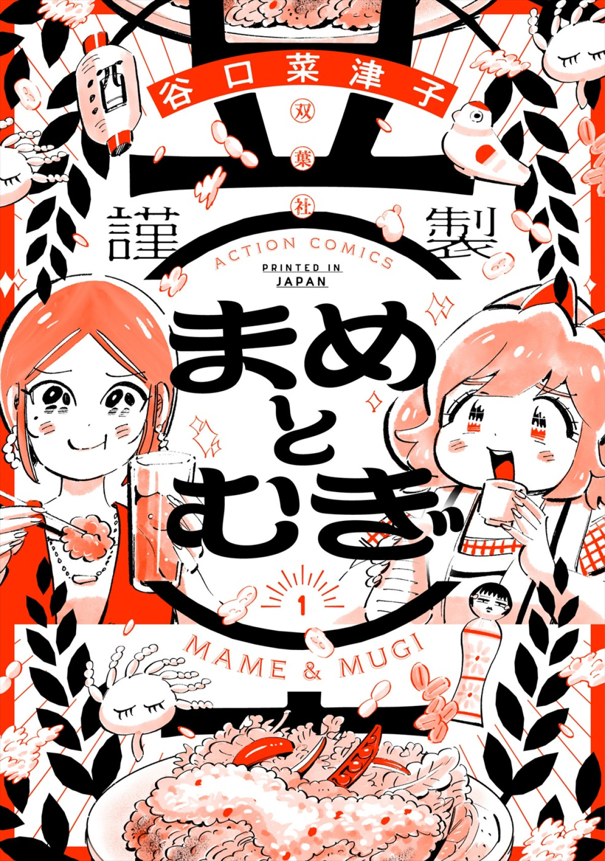 齋藤飛鳥×富田望生W主演！　『じゃあ、あんたが作ってみろよ』原作者が贈る人生再起の物語『まめとむぎ』ドラマ化