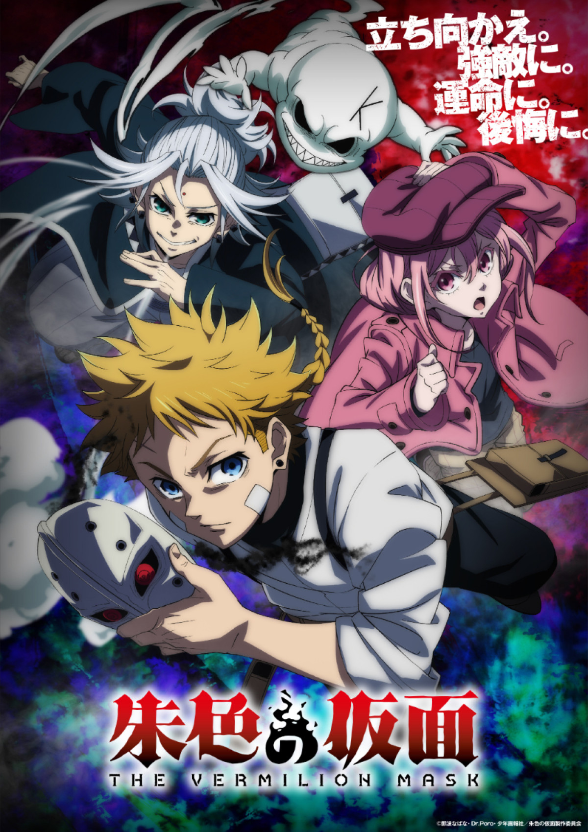 手越祐也ボーカルバンド「T.N.T」がアニメ『朱色の仮面』宣伝大使に就任決定