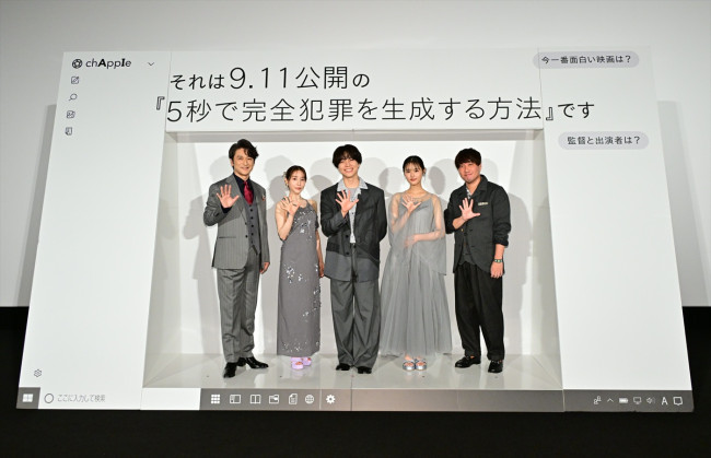 映画『5秒で完全犯罪を生成する方法』完成披露試写会より