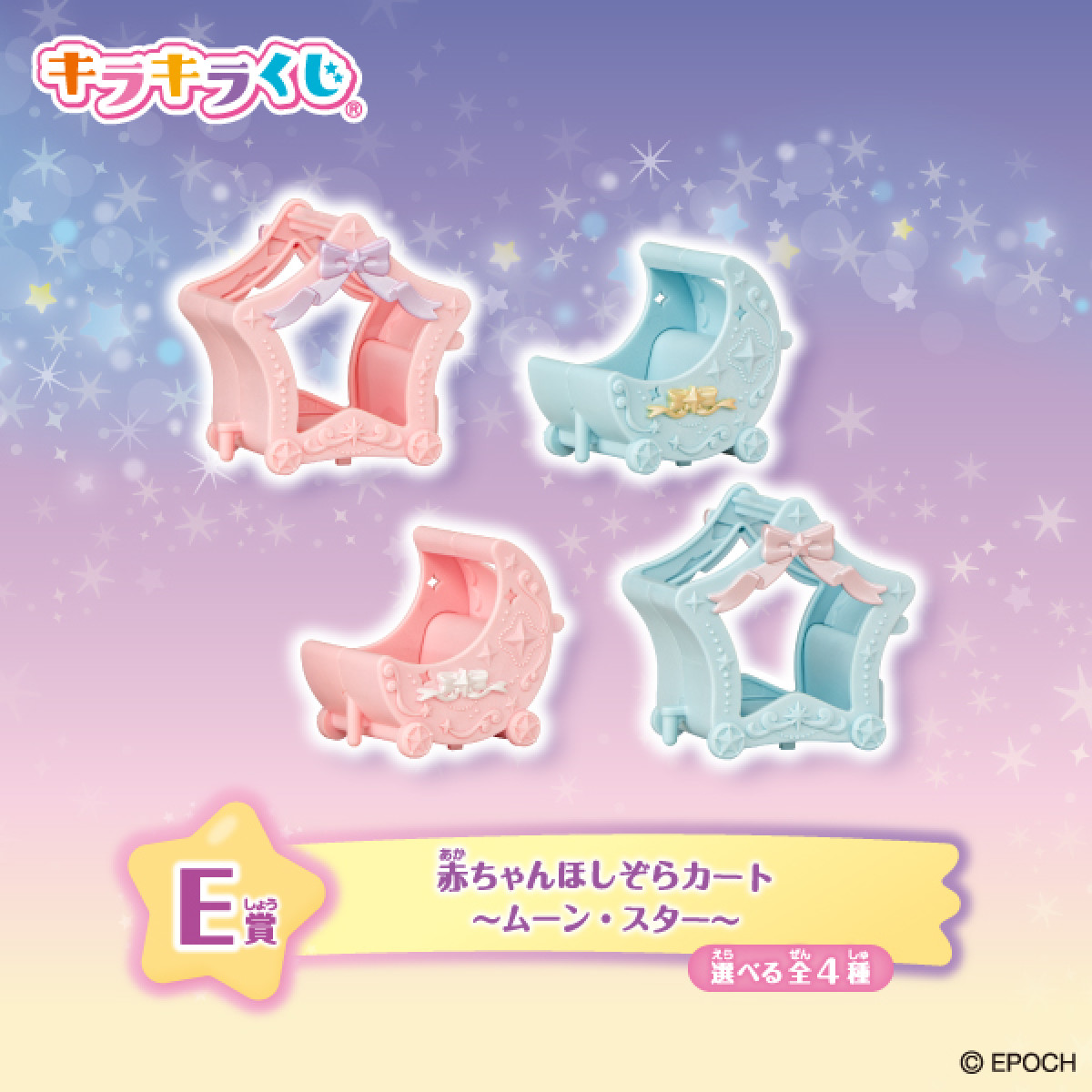 2026086 シルバニアファミリー キラキラくじ