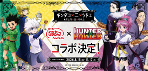 『HUNTER×HUNTER』×「築地銀だこ」コラボ第2弾！　クラピカをイメージしたメニューなど展開