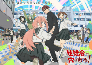生徒会にも穴はある！