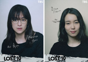 横浜流星主演・10月期ドラマ『LOST10』中村アン＆飯豊まりえの出演決定！