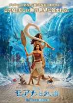 7月31～8月2日の全国映画動員ランキング6位：『モアナと伝説の海』