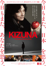 映画『KIZUNA』ポスタービジュアル