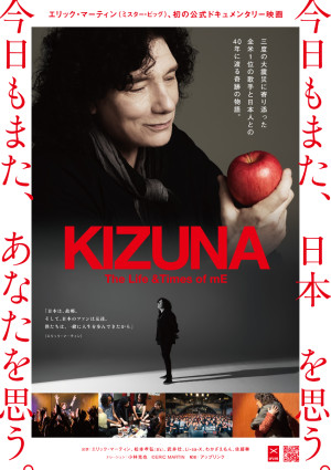映画『KIZUNA』ポスタービジュアル